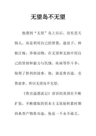 绝望岛不绝望-1