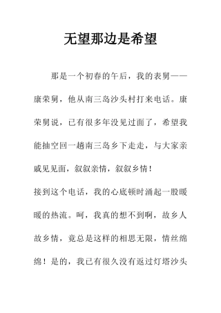 绝望那边是希望