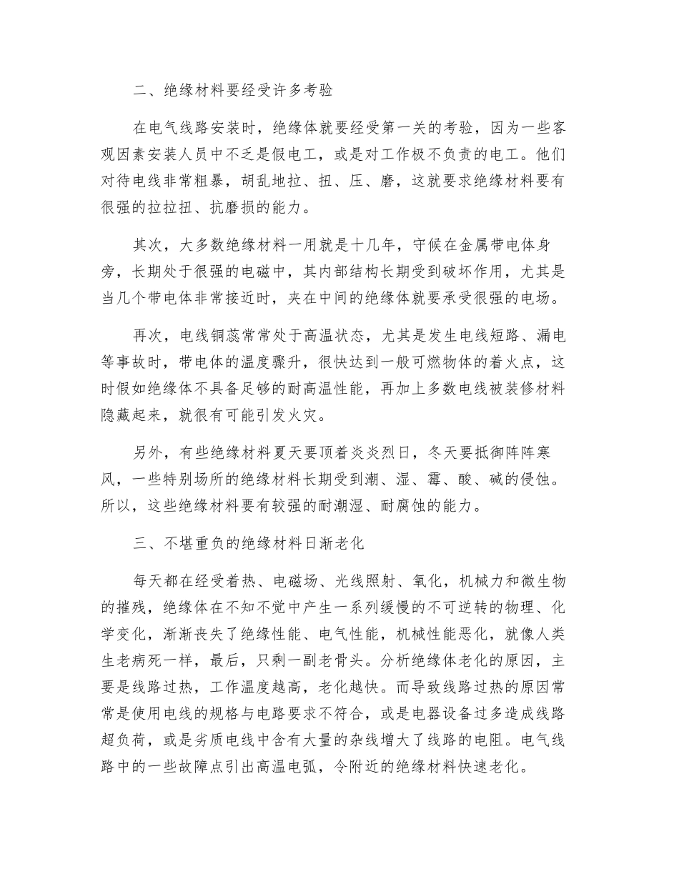 绝缘与电气安全_第2页