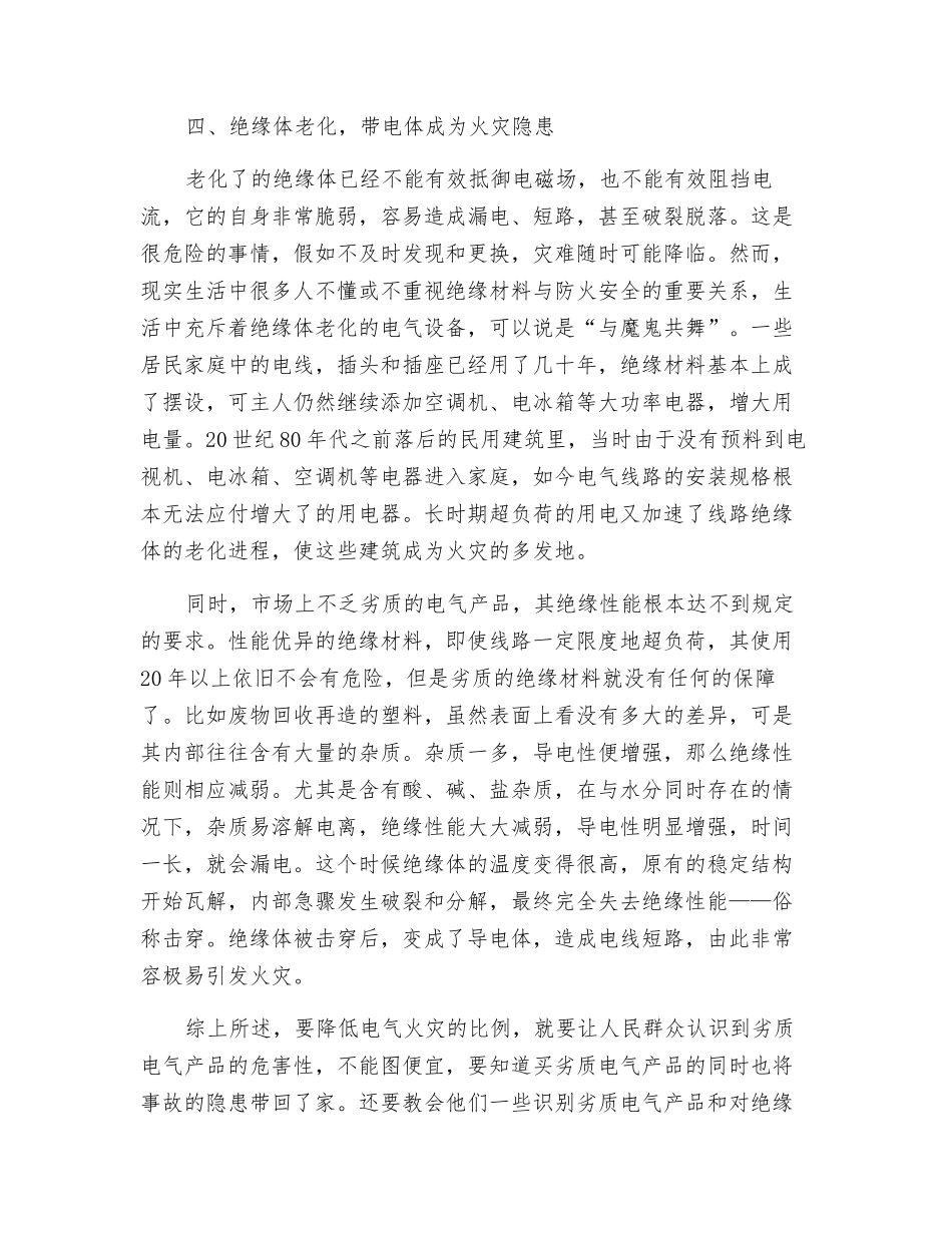 绝缘与电气安全_第3页