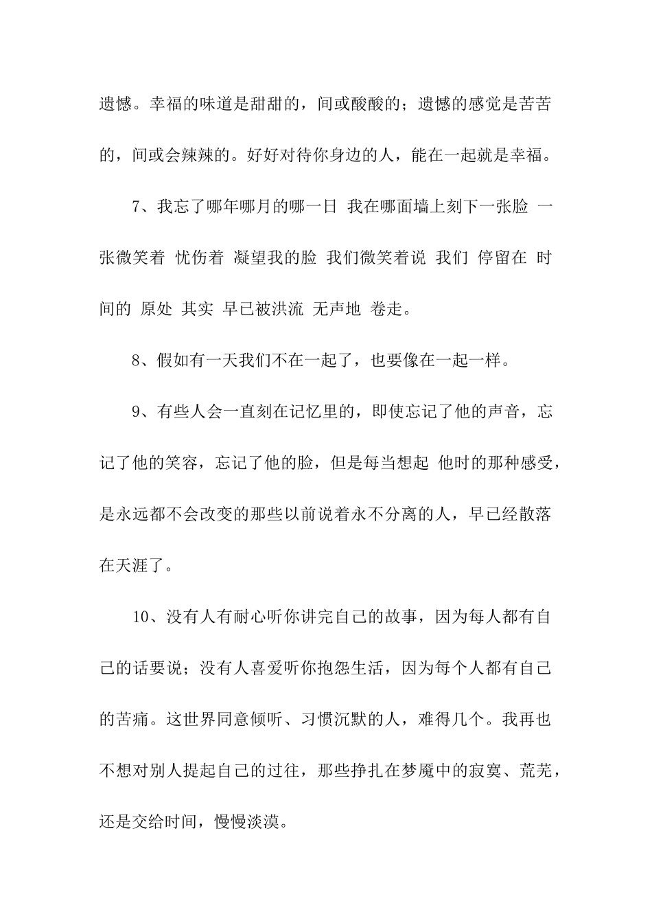 绝情又伤感的句子_第2页