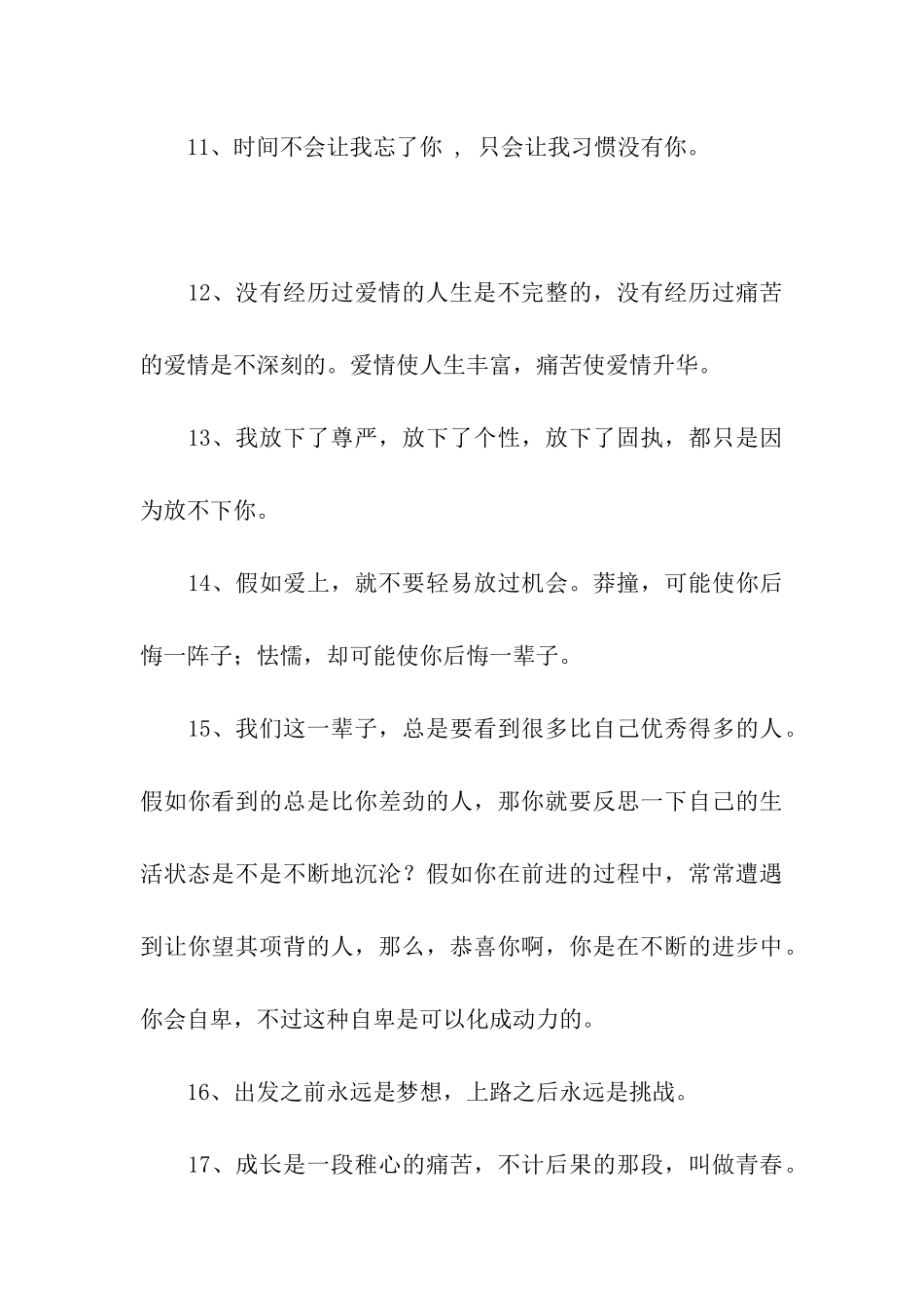 绝情又伤感的句子_第3页