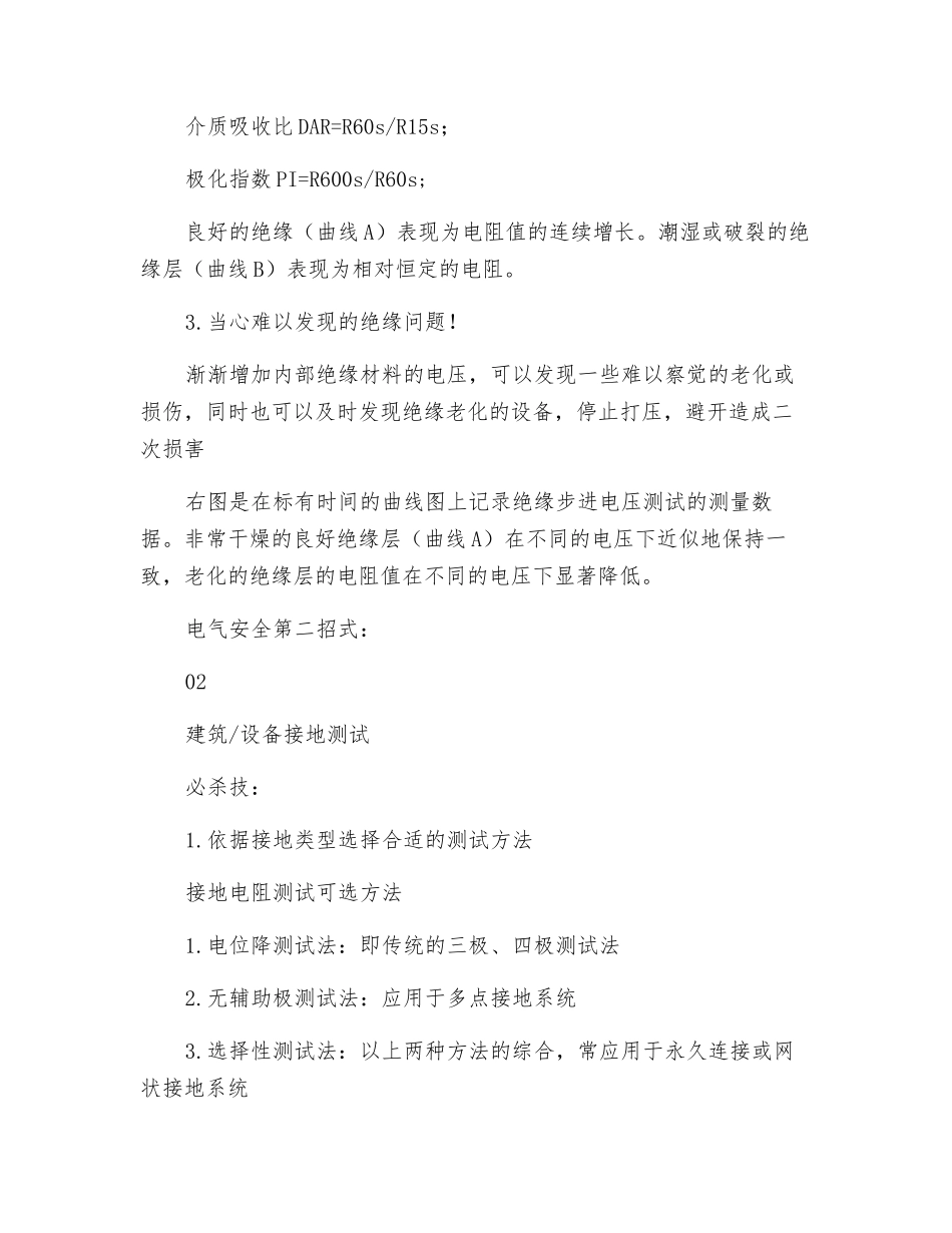 绝缘+接地+温度-三大招式保障企业电气安全_第2页