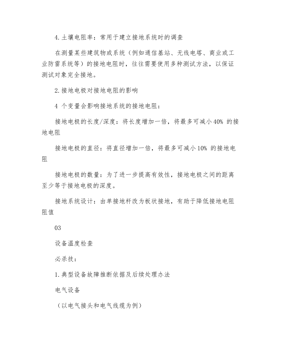 绝缘+接地+温度-三大招式保障企业电气安全_第3页