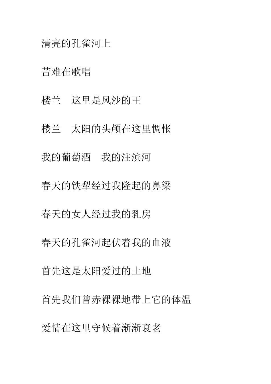 绝望地生长绝望_第2页