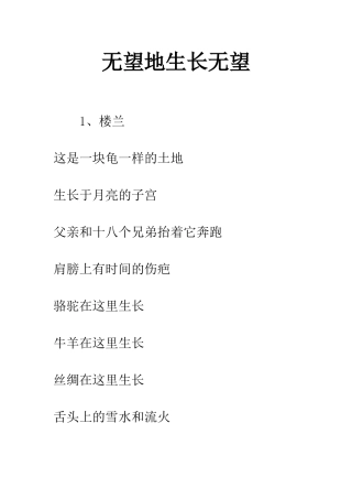 绝望地生长绝望