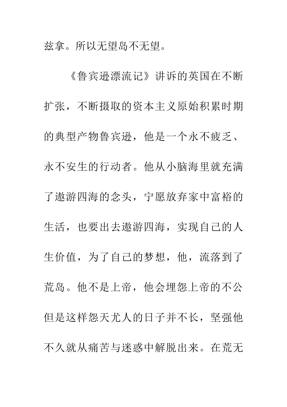 绝望岛不绝望_第2页