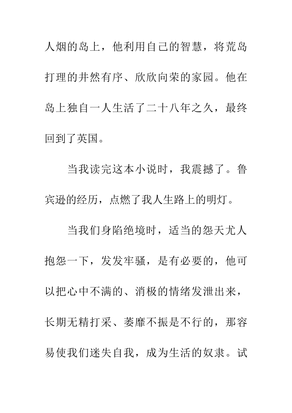 绝望岛不绝望_第3页