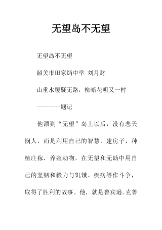 绝望岛不绝望