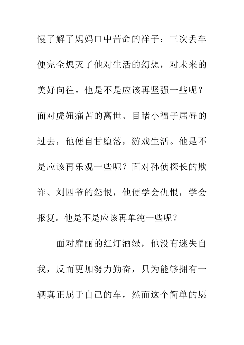 绝望是痛苦的深渊——读《骆驼祥子》有感_第2页