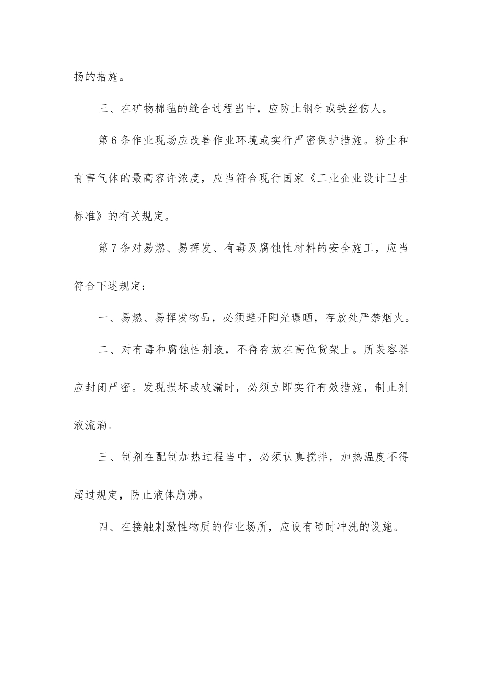 绝热工程施工安全技术_第2页