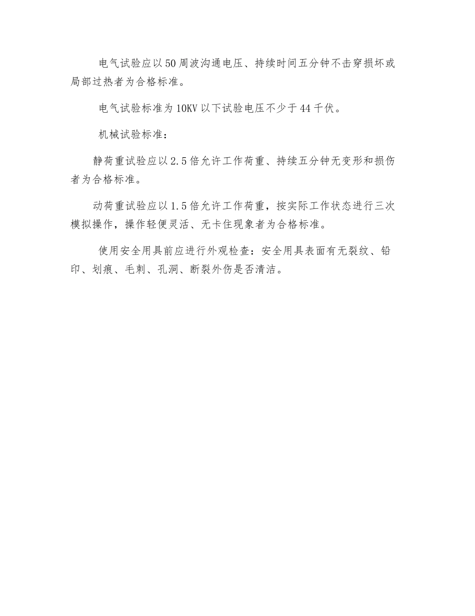 绝缘工具保管、试验及使用的规定_第2页