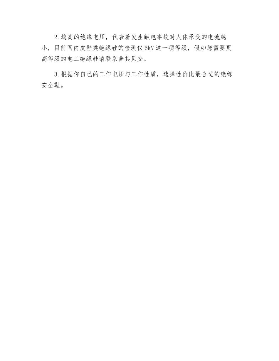 绝缘安全鞋的标准和选择方法_第2页