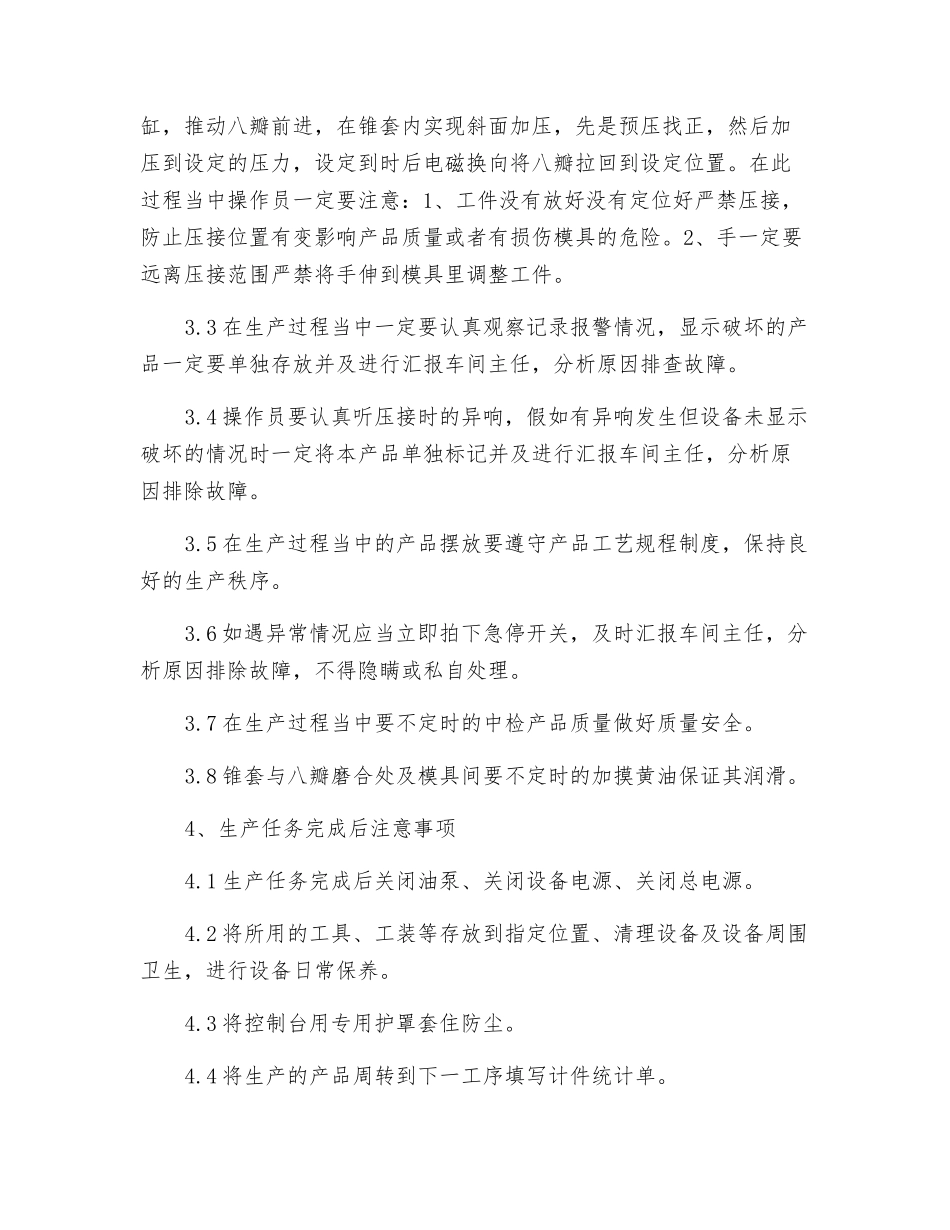 绝缘子压接机安全操作规程_第2页