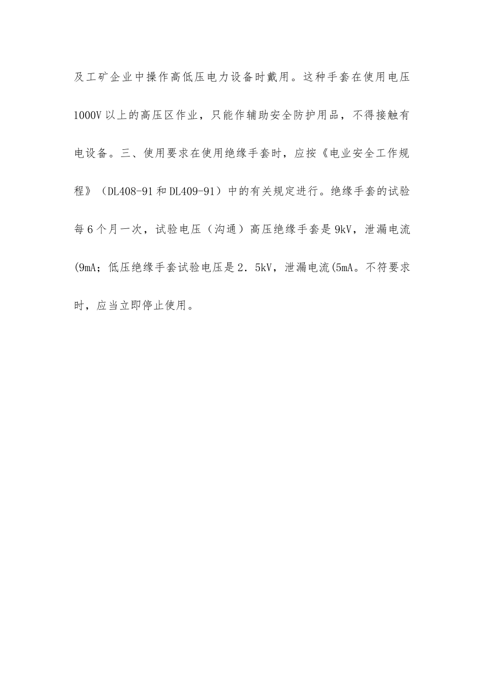 绝缘手套-精品文档_第2页