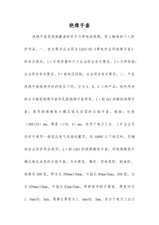 绝缘手套-精品文档