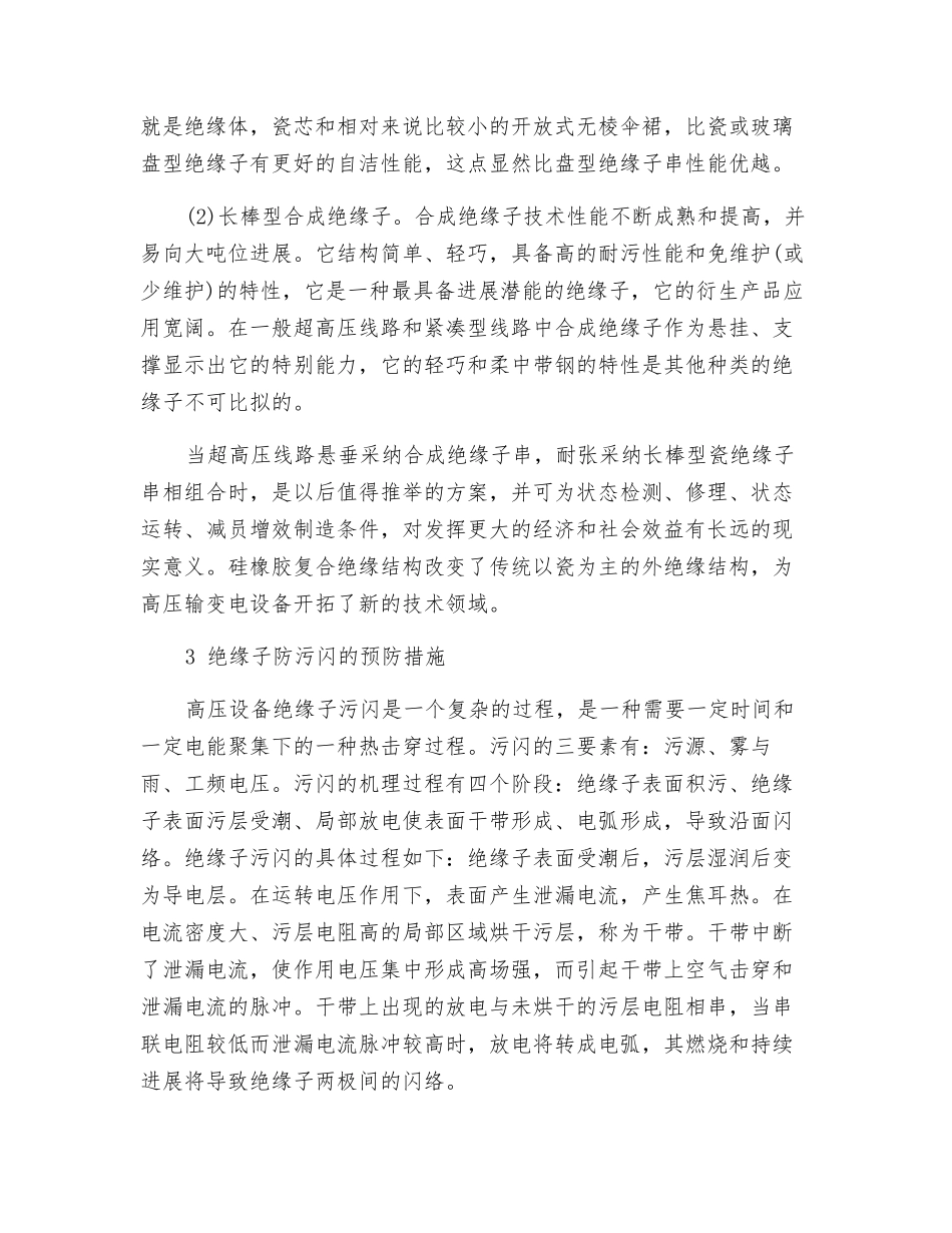 绝缘子特征及防污秽闪络措施_第2页