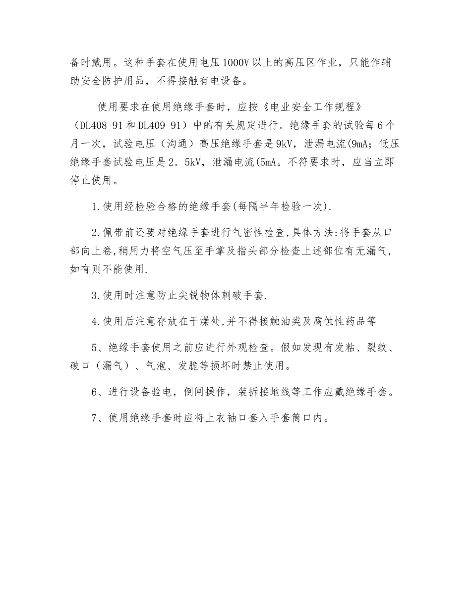绝缘手套的安全使用_第2页