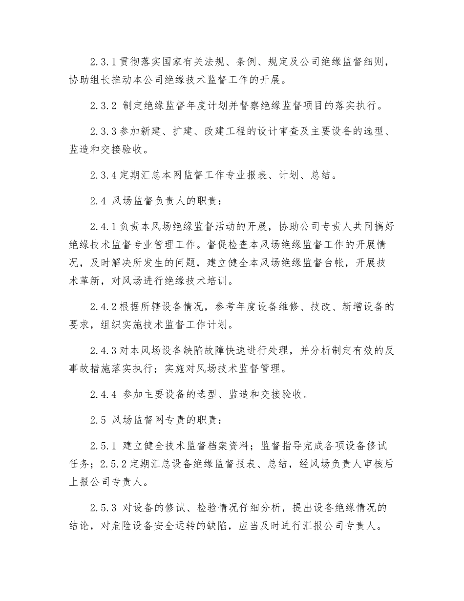 绝缘技术监督实施细则_第2页