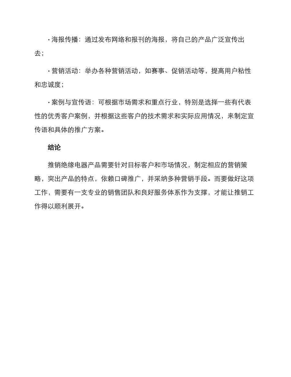 绝缘电器的推销方案_第3页