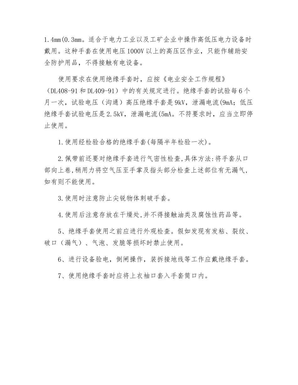 绝缘手套选择及应用_第2页