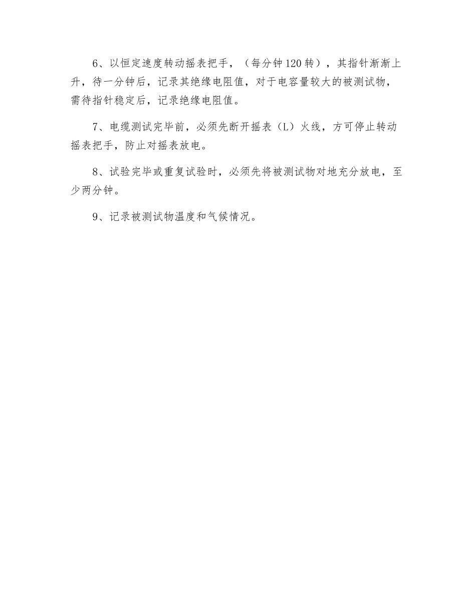 绝缘电阻测试作业程序_第2页