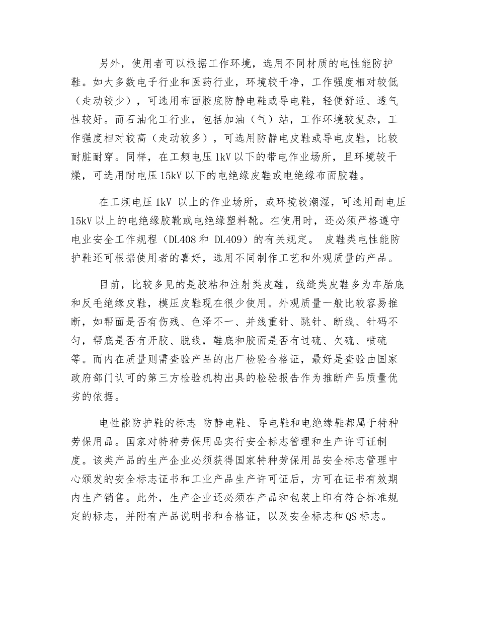 绝缘防护鞋的知识_第3页