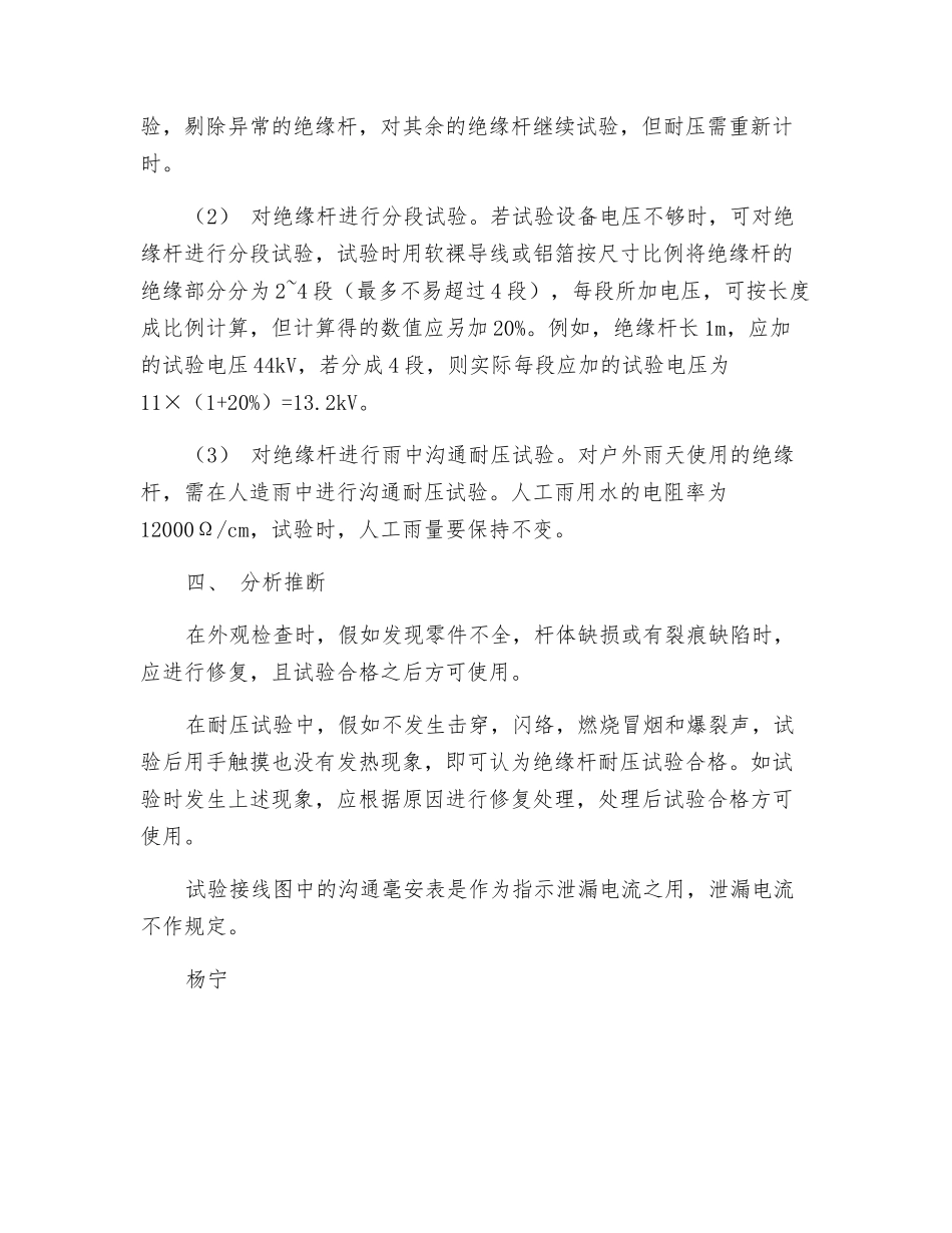 绝缘杆试验方法及要求_第2页