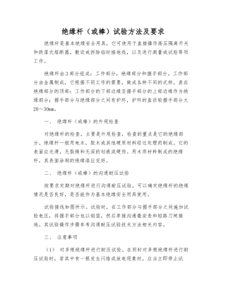 绝缘杆试验方法及要求