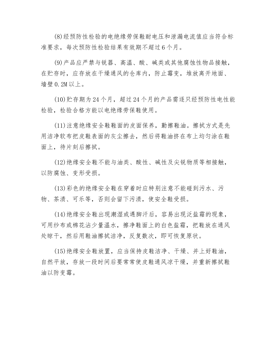 绝缘鞋的使用要求及规范_第2页