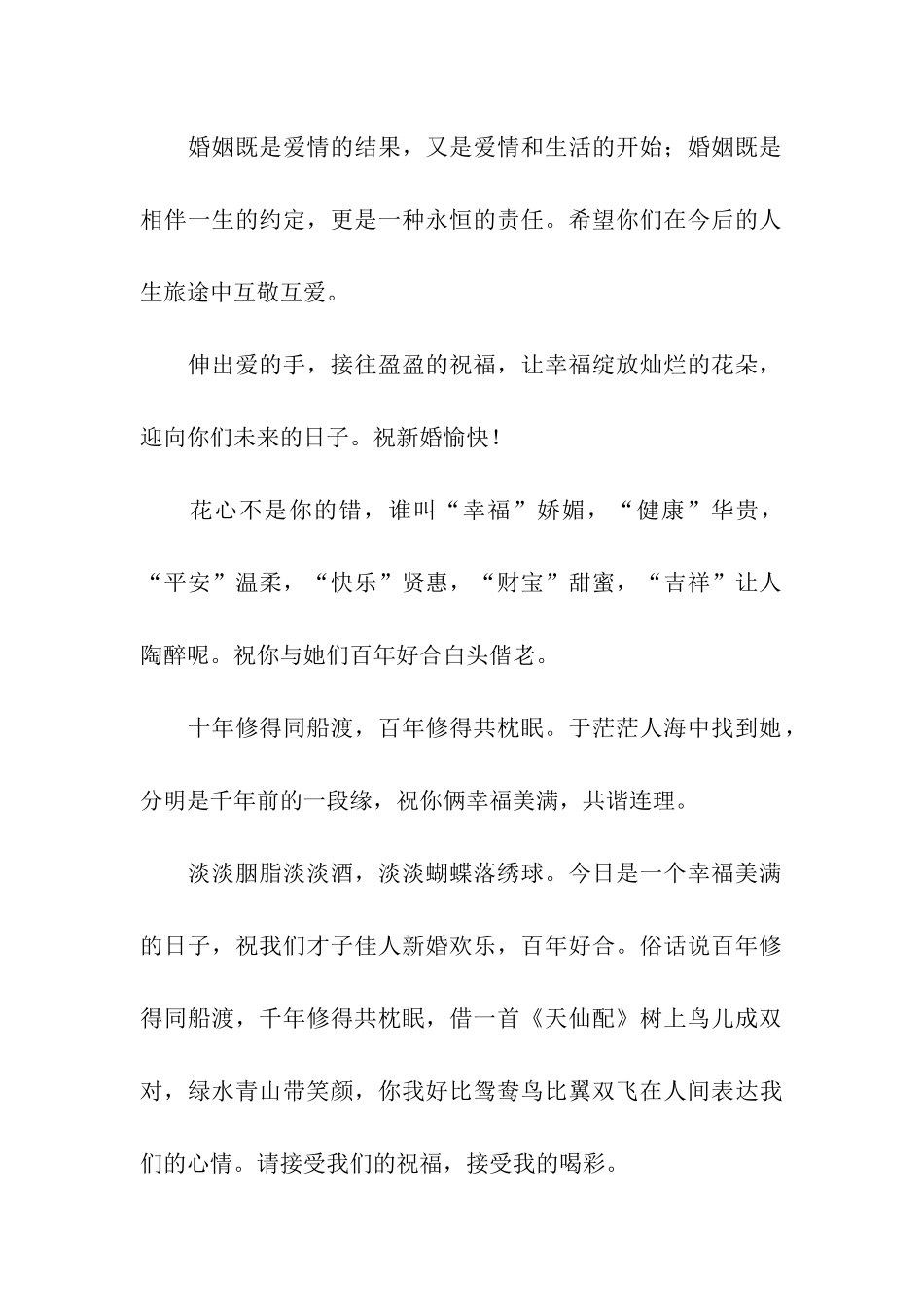 绝美的新婚祝词-让人心生幸福感_第2页