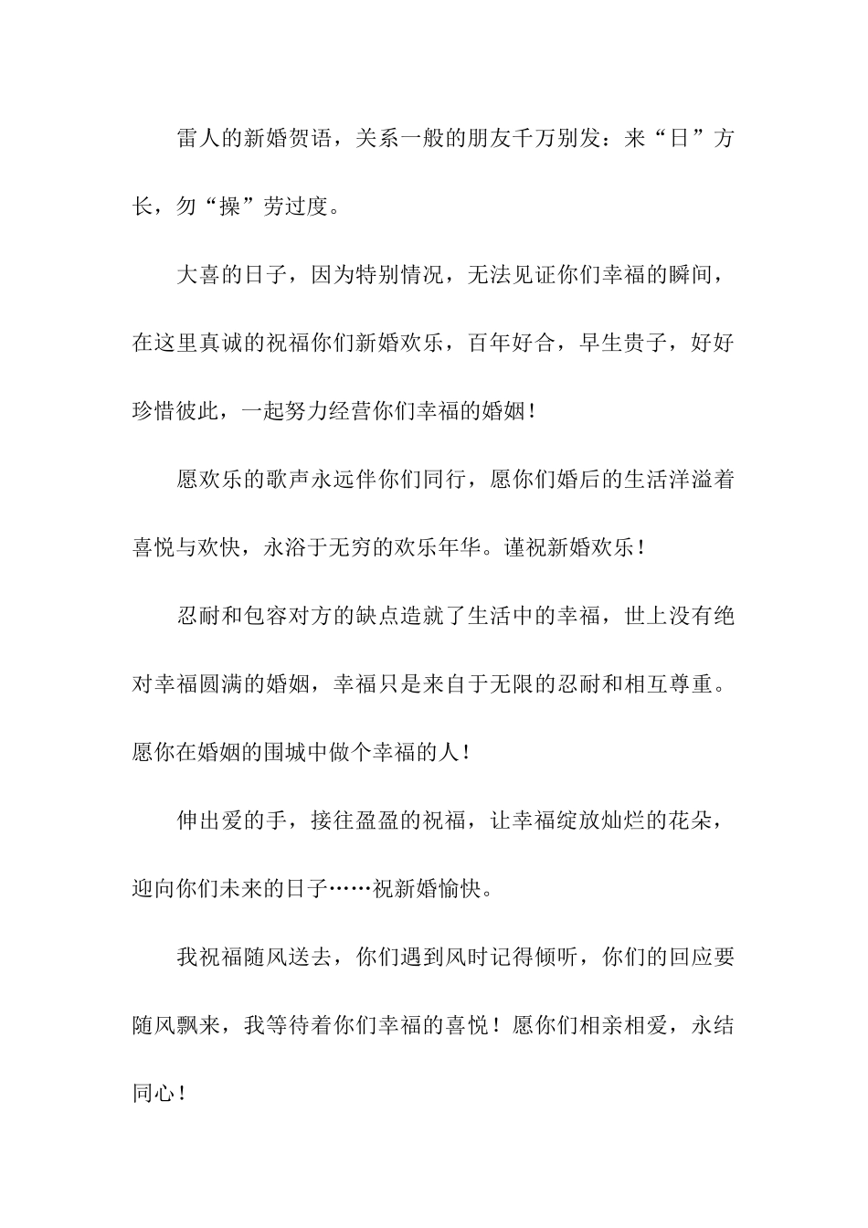 绝美的新婚祝词-让人心生幸福感_第3页