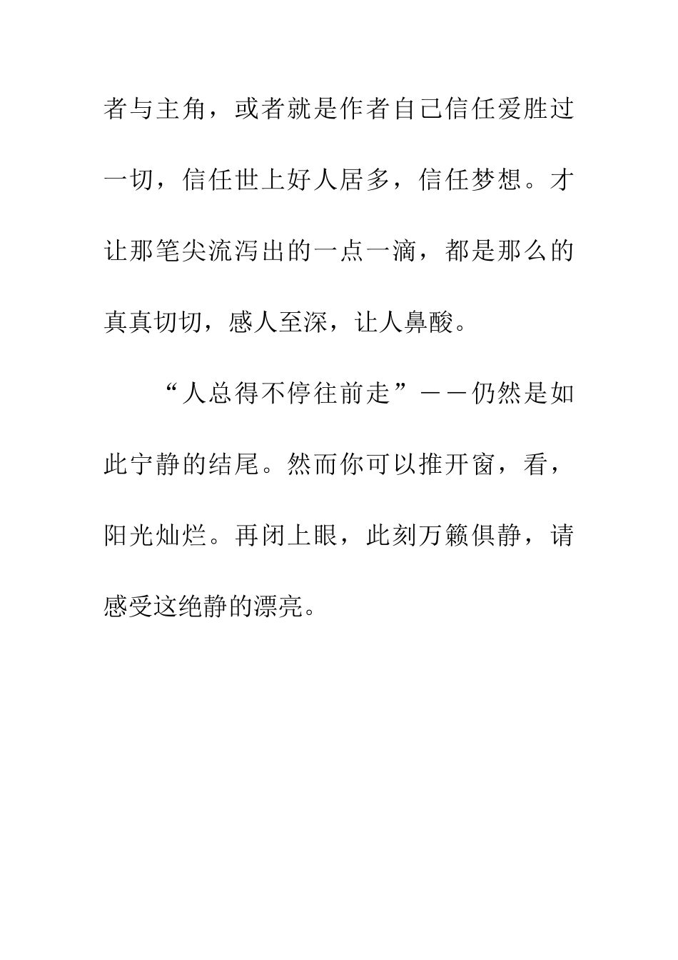 绝静的美丽——读亦舒《嘘》有感_第2页