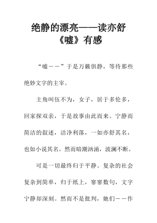 绝静的美丽——读亦舒《嘘》有感