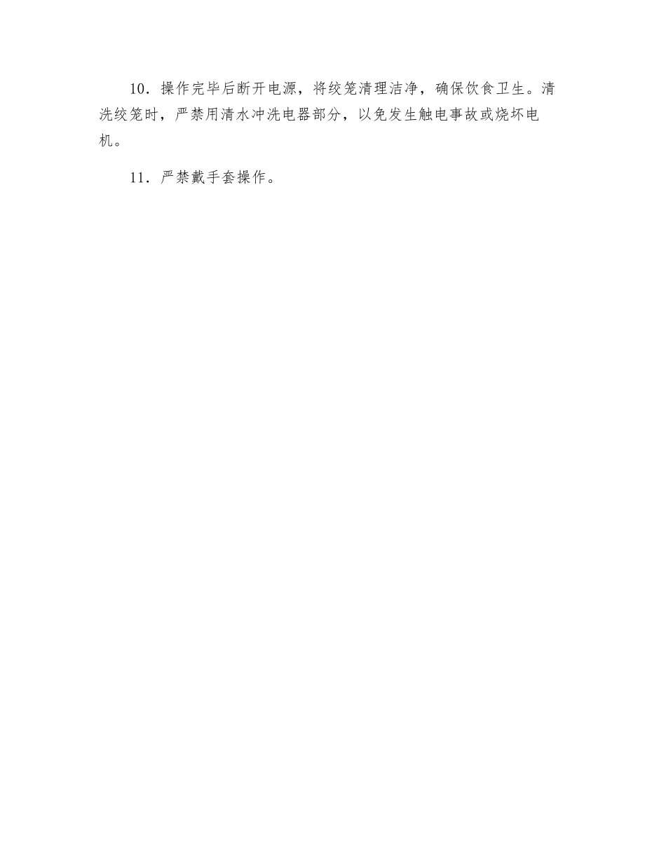 绞切肉机安全操作规程_第2页