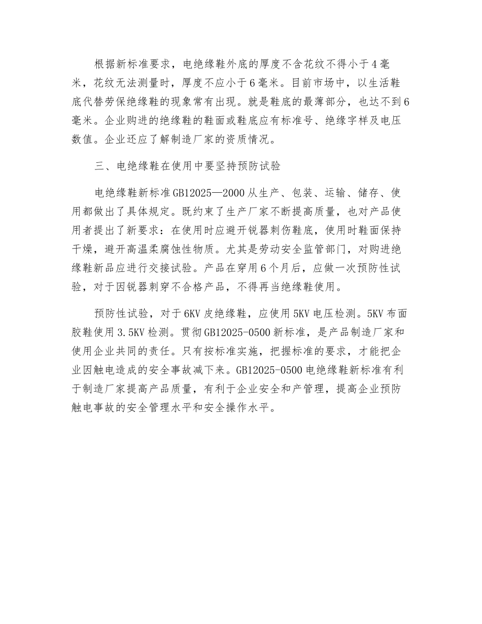 绝缘鞋的选择_第2页