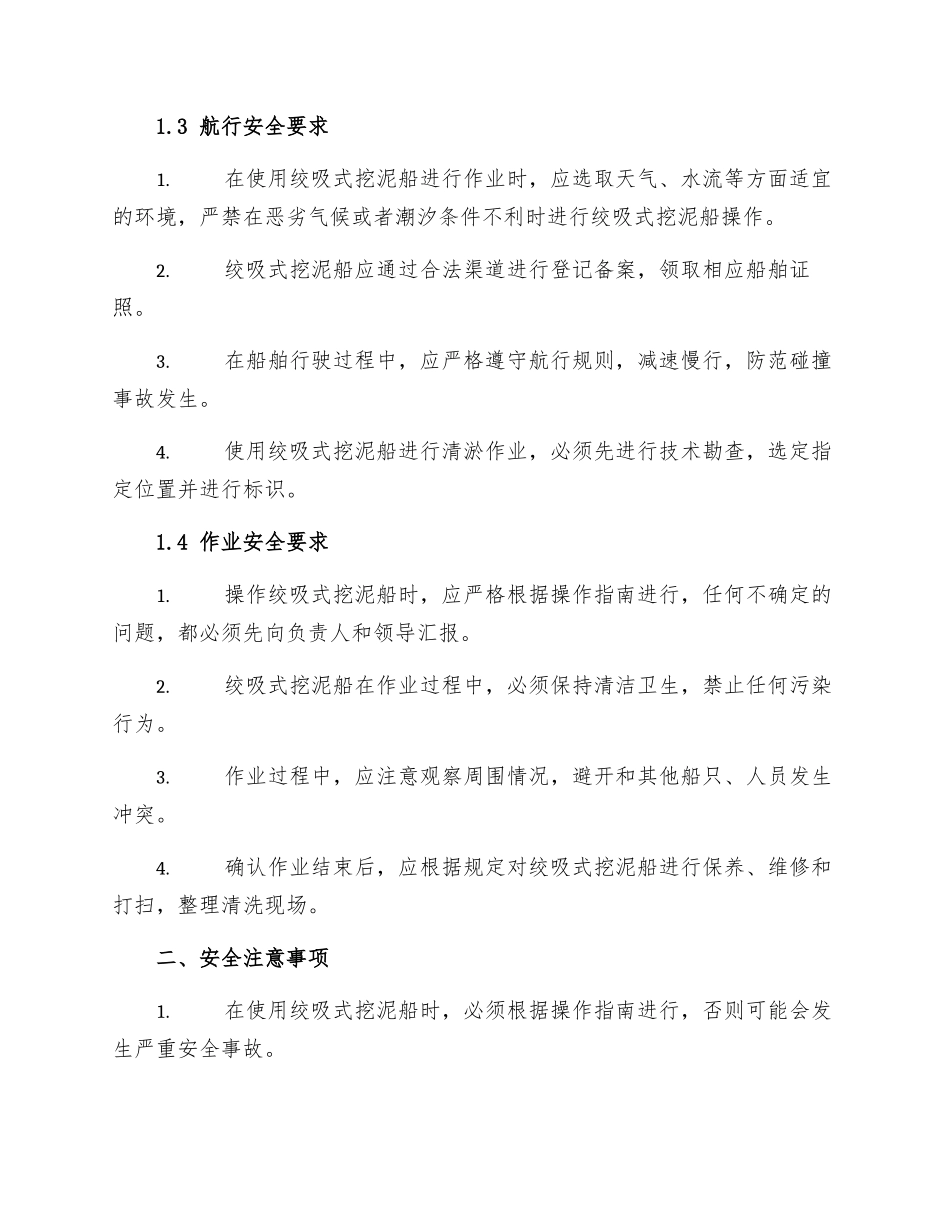 绞吸式挖泥船安全操作规程_第2页