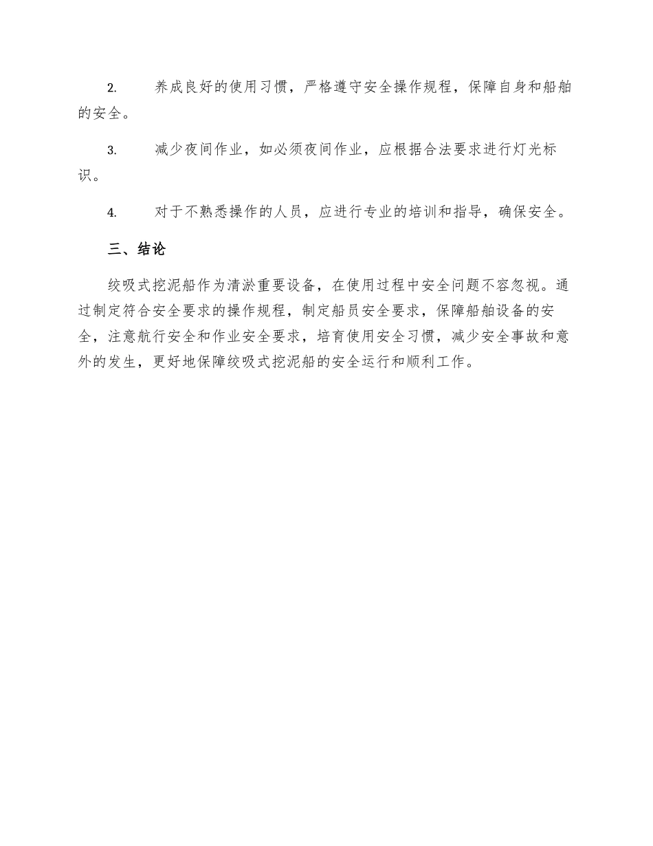 绞吸式挖泥船安全操作规程_第3页