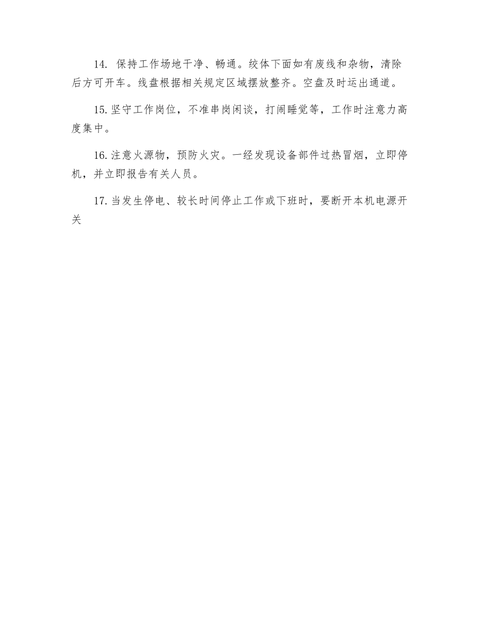 绞线工安全操作规程_第2页