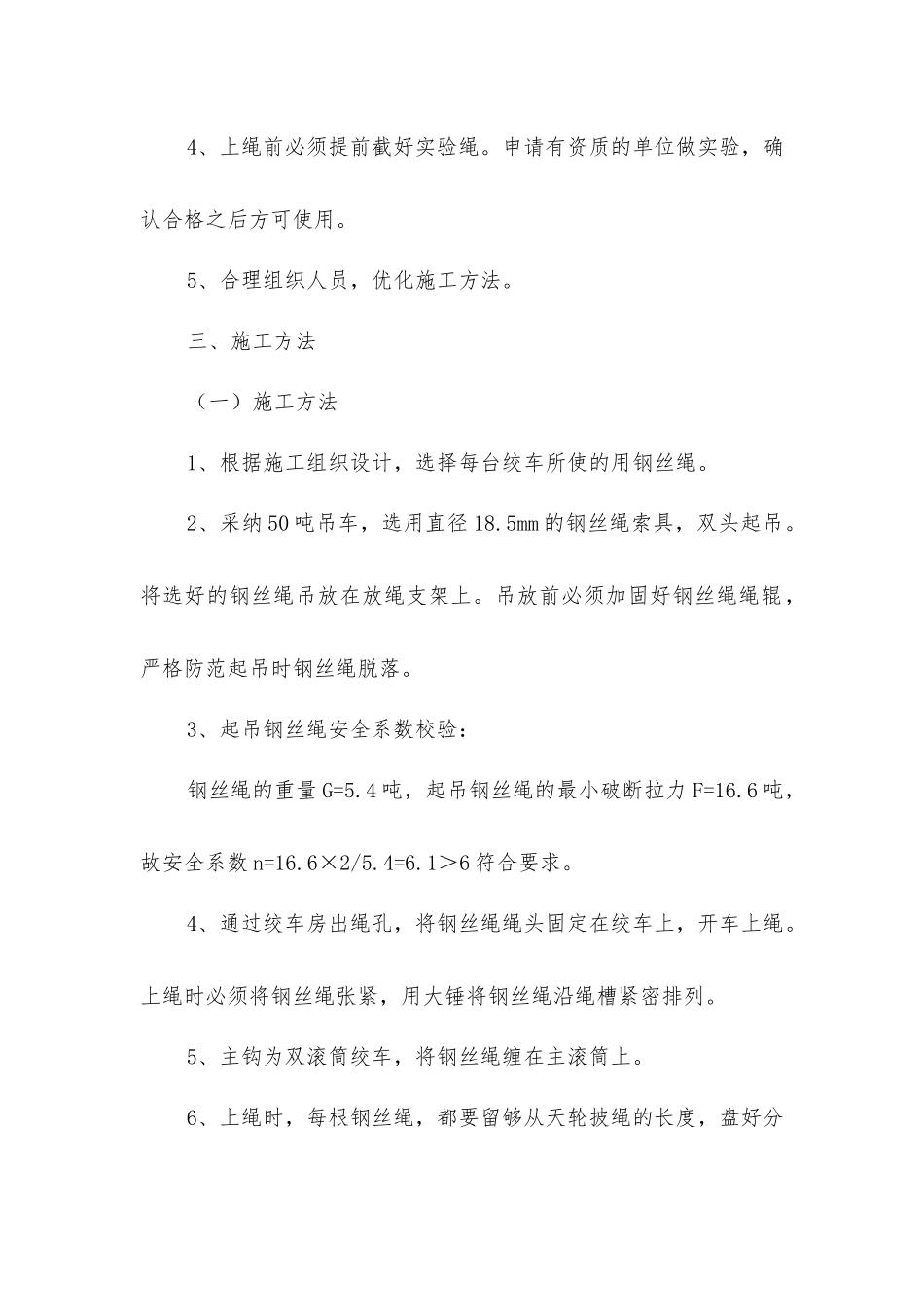 绞车上绳安全技术措施_第2页