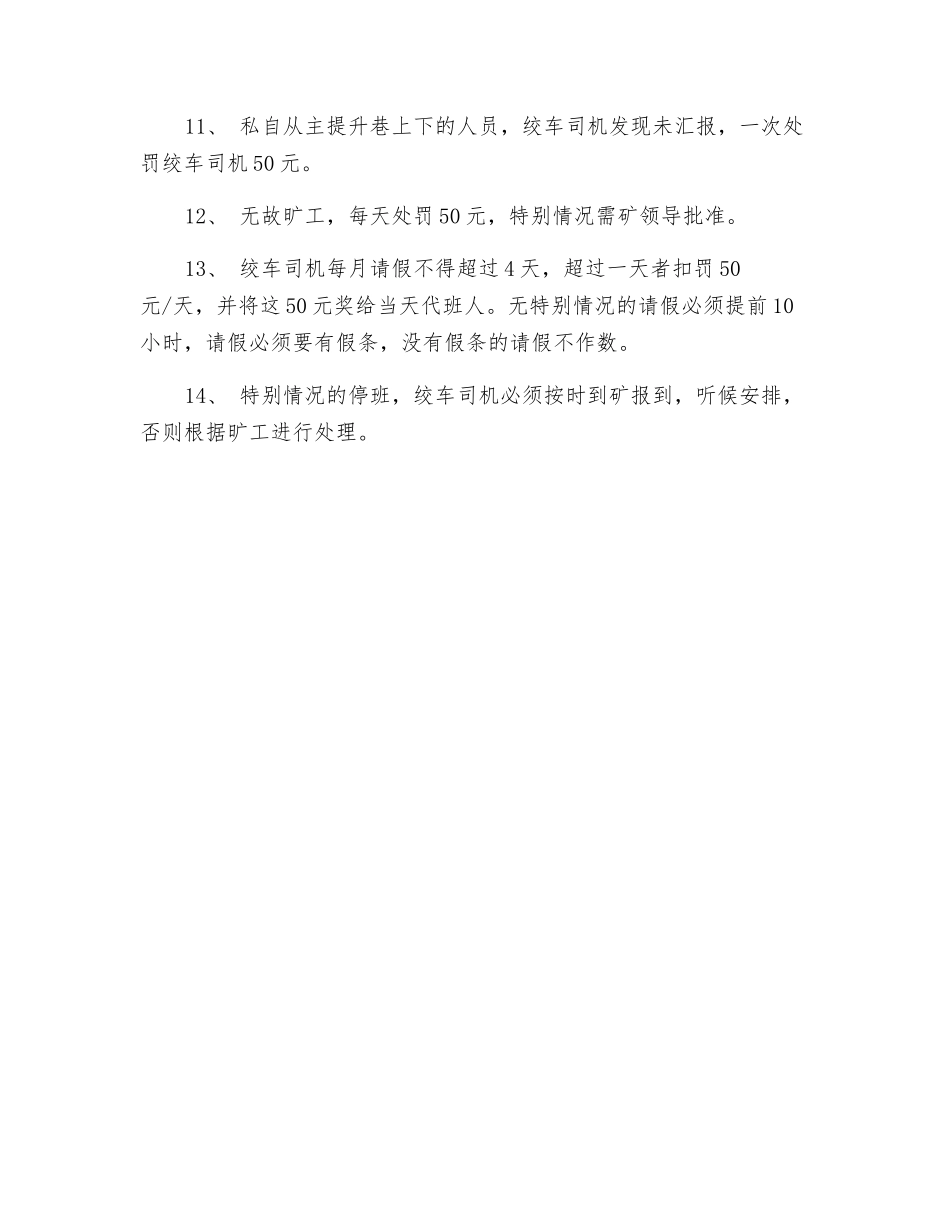 绞车司机处罚制度_第2页