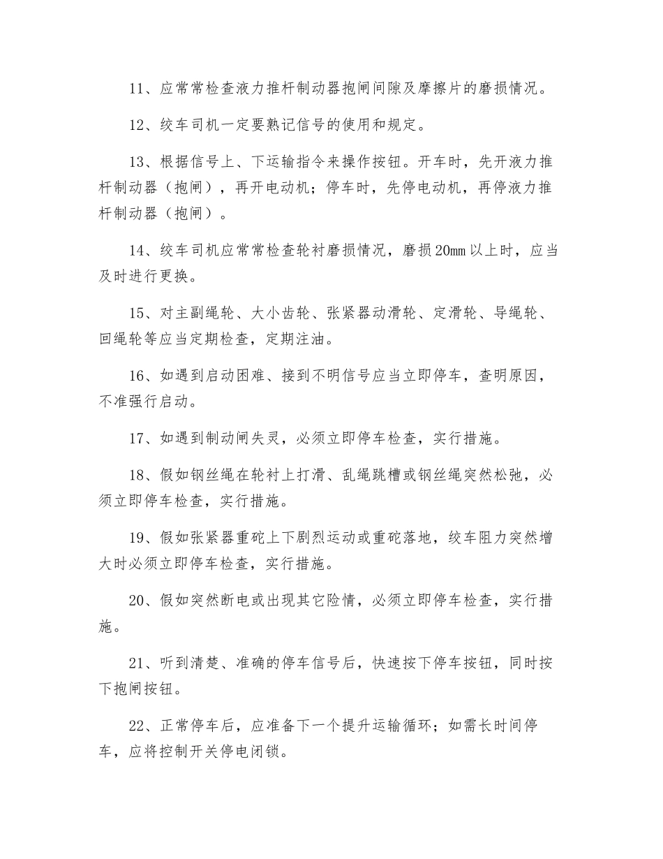 绞车司机注意事项_第2页