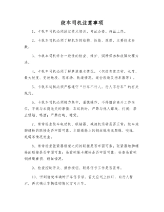 绞车司机注意事项