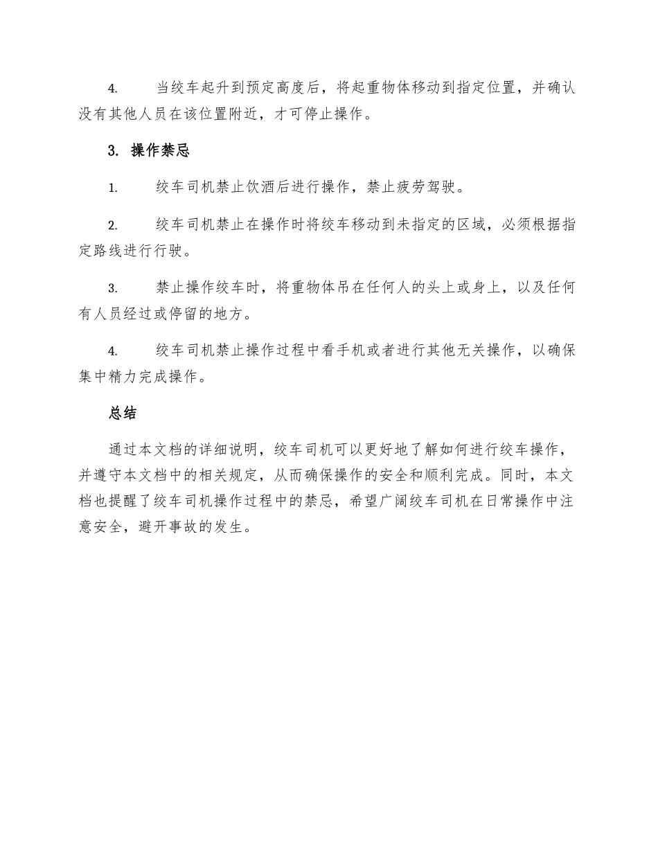 绞车司机操作规程_第2页