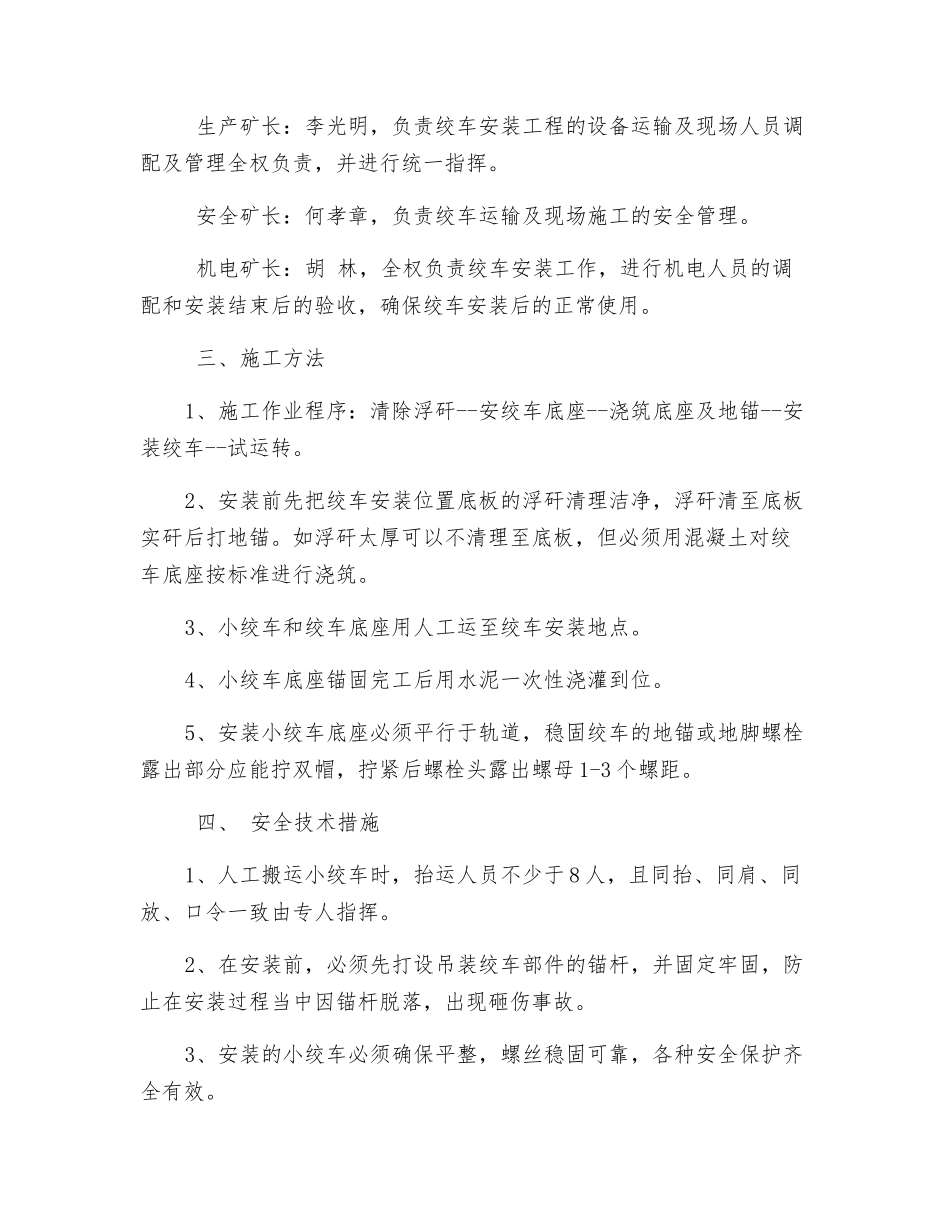 绞车安装使用安全技术措施_第2页