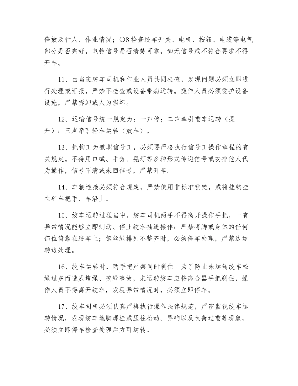 绞车司机操作规程及其它规定_第2页