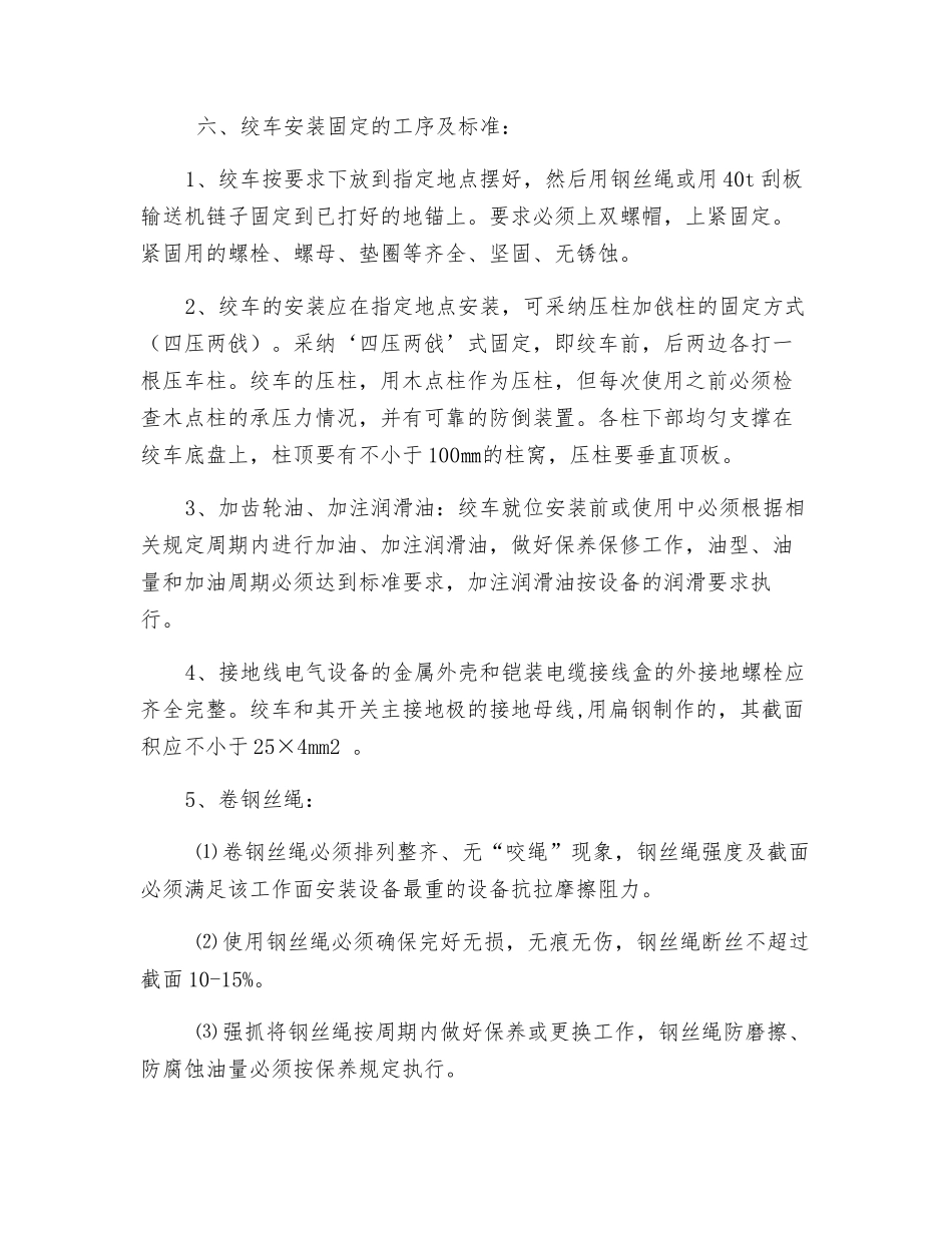 绞车安装的安全措施_第2页