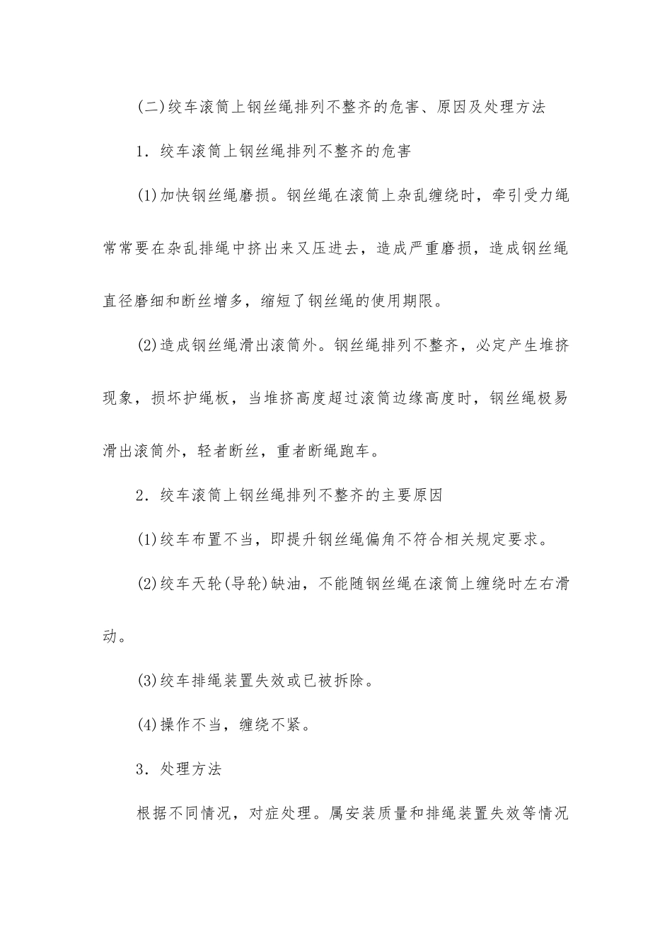 绞车常见故障及处理_第2页