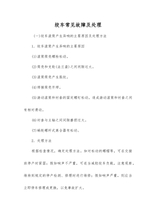 绞车常见故障及处理