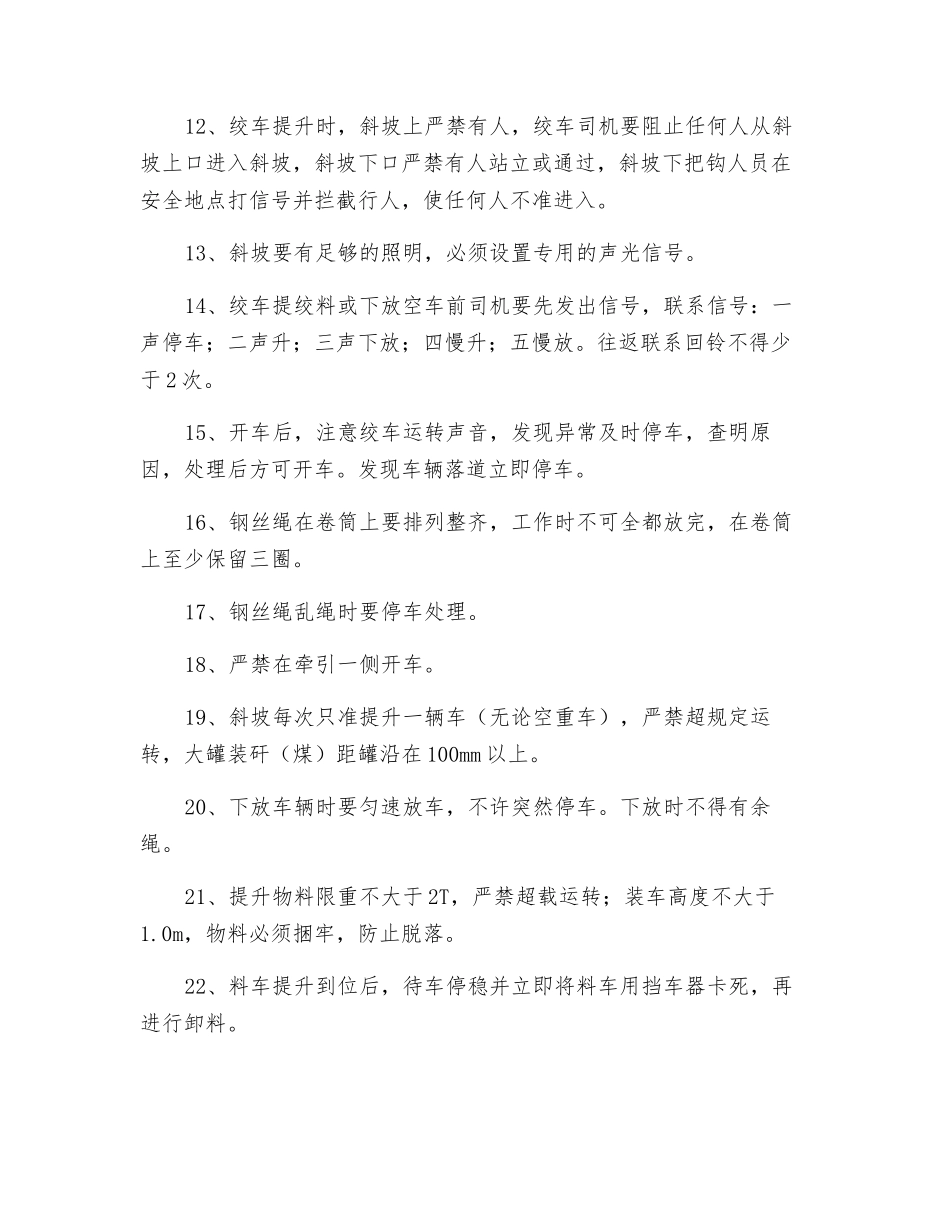 绞车司机规定管理_第2页